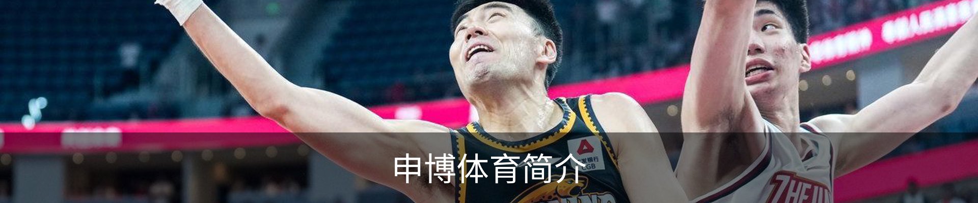申博体育简介
